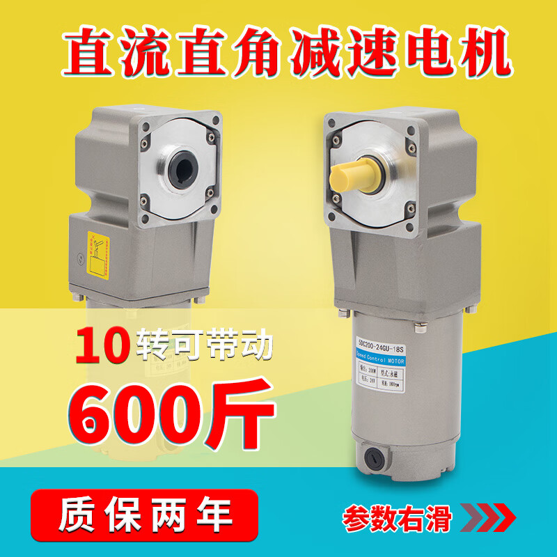 Yue Changsheng 12V DC motor 24V reduction motor right angle hollow 200W forward and reverse high torque speed regulating gear motor reduction ratio 100K (0-18 revolutions per minute) hollow (12V) motor