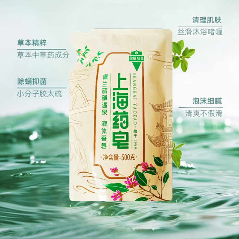 Shanghai Medicated Soap Sulfur Perrin Liquid Soap 500g Refill Pack Anti-mite and Antibacterial Herbal Essence Thick Foam