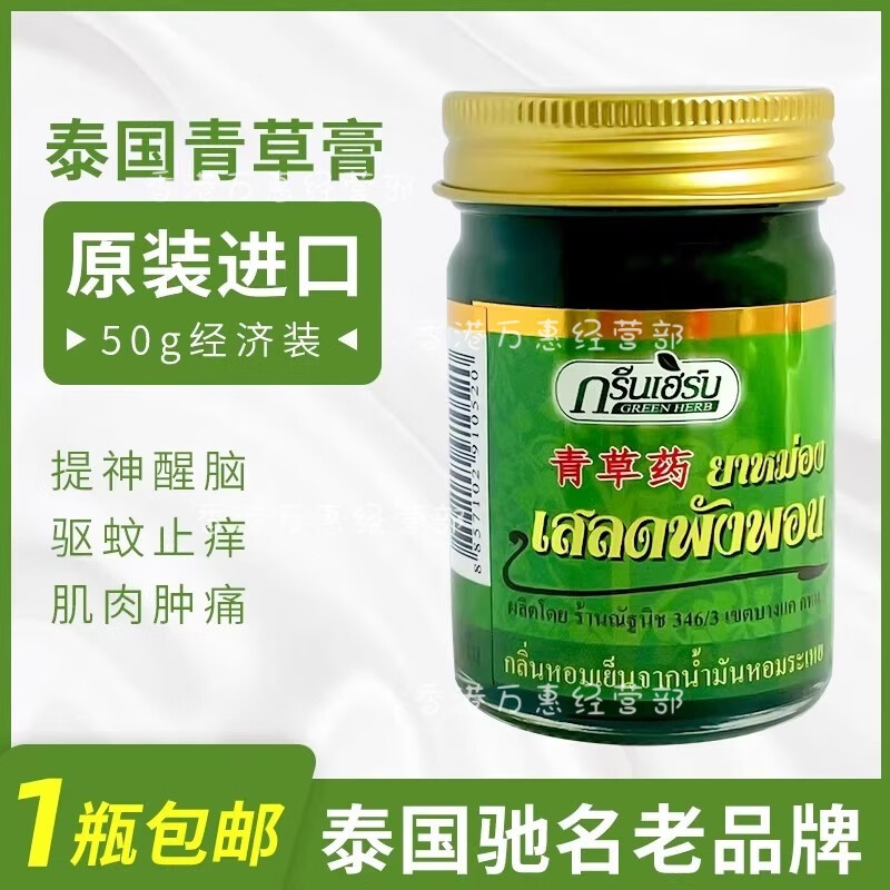 Reclining Buddha brand Thai green herb grass ointment original imported genuine green herb ointment cooling oil refreshing and refreshing anti-itch ointment 50g*1 bottle