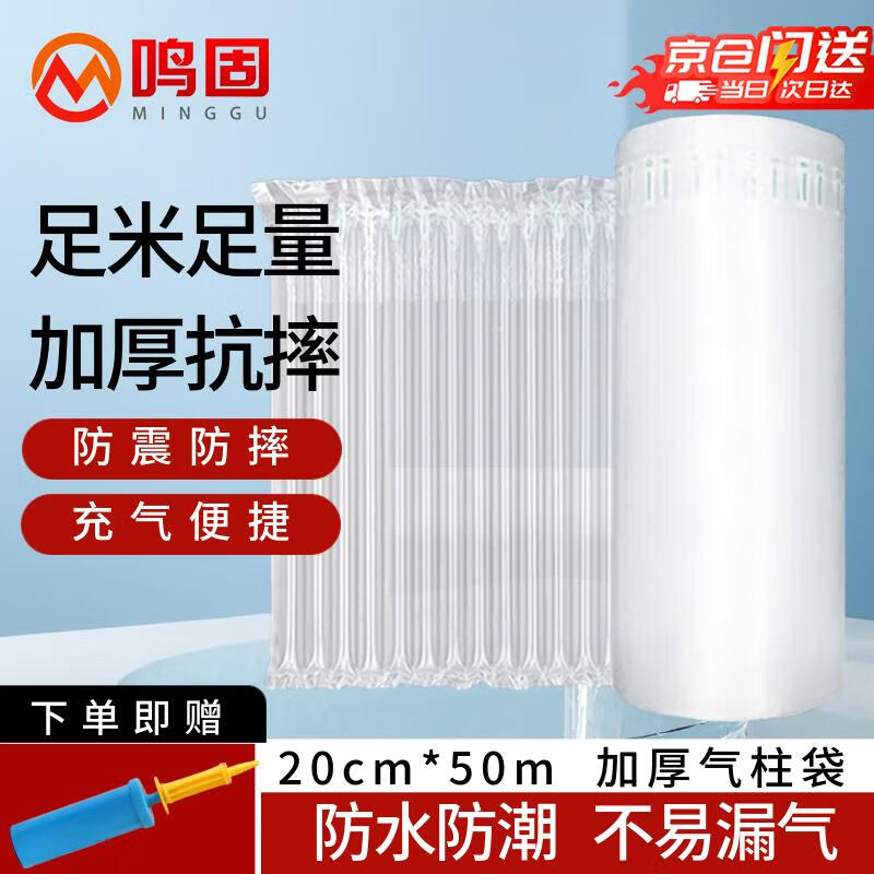 Minggu air column bag roll material buffer bubble column express packaging shock-proof and anti-fall packaging foam bubble pad 20cm*50m (air pump) CD359352