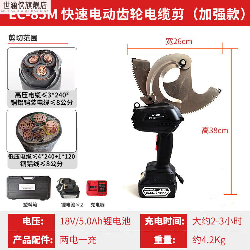Du Zhunyu Electric Cable Cutting Copper and Aluminum Kaili Cutting Cutter Rechargeable Portable Electrician Cutting Steel Core Wire Gear Cutting Ratchet Cutting EC-85M Cuts 4*240 or 8 cm copper and aluminum wires