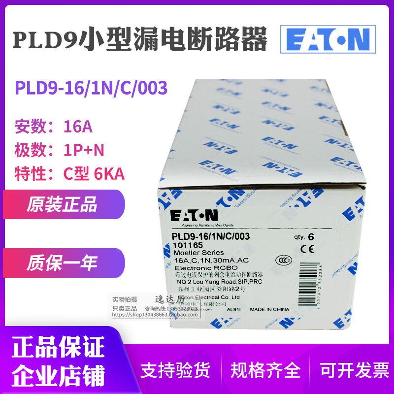 EATON Eaton Muller leakage circuit breaker air switch original