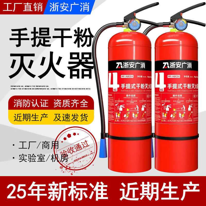 Zhe'an Guangxiao 4kg portable dry powder fire extinguisher 4kg commercial household fire-fighting gas cylinder MFZ/ABC4 new national standard 50kg trolley-type dry powder fire extinguisher