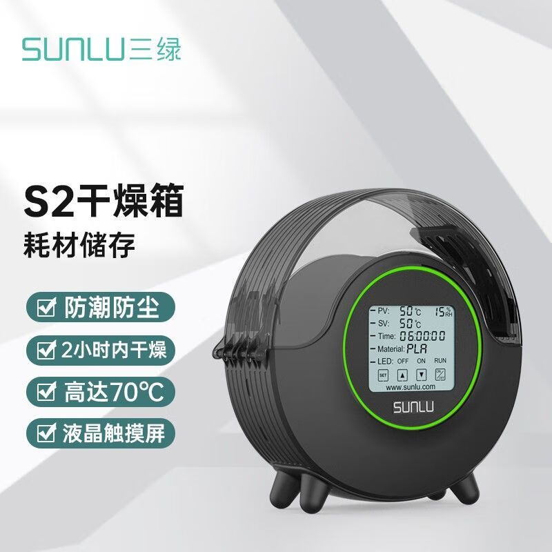 Sanlu SUNLU 3D printing filament drying box filament storage heating moisture-proof dust-proof continuous drying storage box S2 black drying box