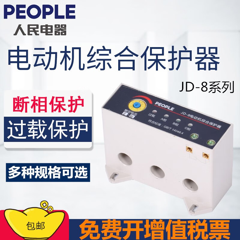 Three-phase 380V motor comprehensive protector overload overcurrent phase failure JD-8 2-20A 80A people JD-8/80 (10-80A adjustable)