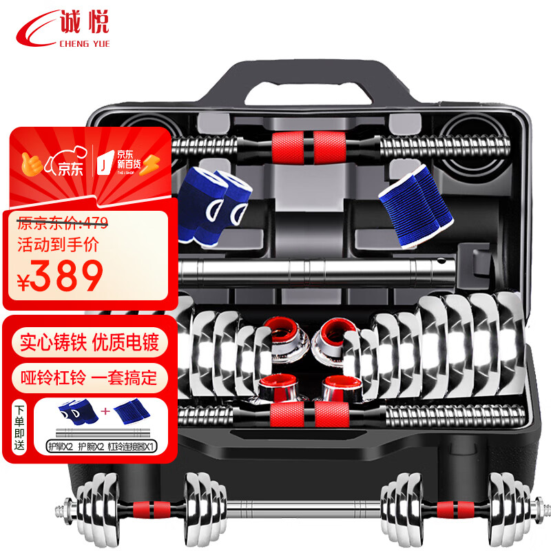 Chengyue Electroplated Dumbbell Barbell 30kg Men's and Women's Sports and Fitness Equipment Adjustable and Detachable Combination Set CY-160