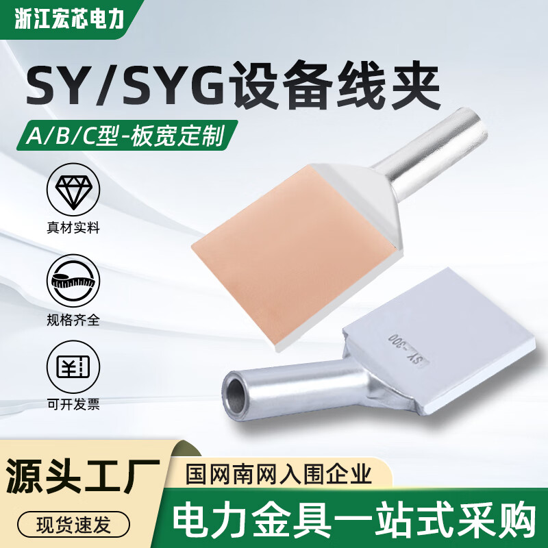 Brazing copper-aluminum transition equipment clamp SYG120-150-185-240-300-400-500-630 pure aluminum SY SYG300