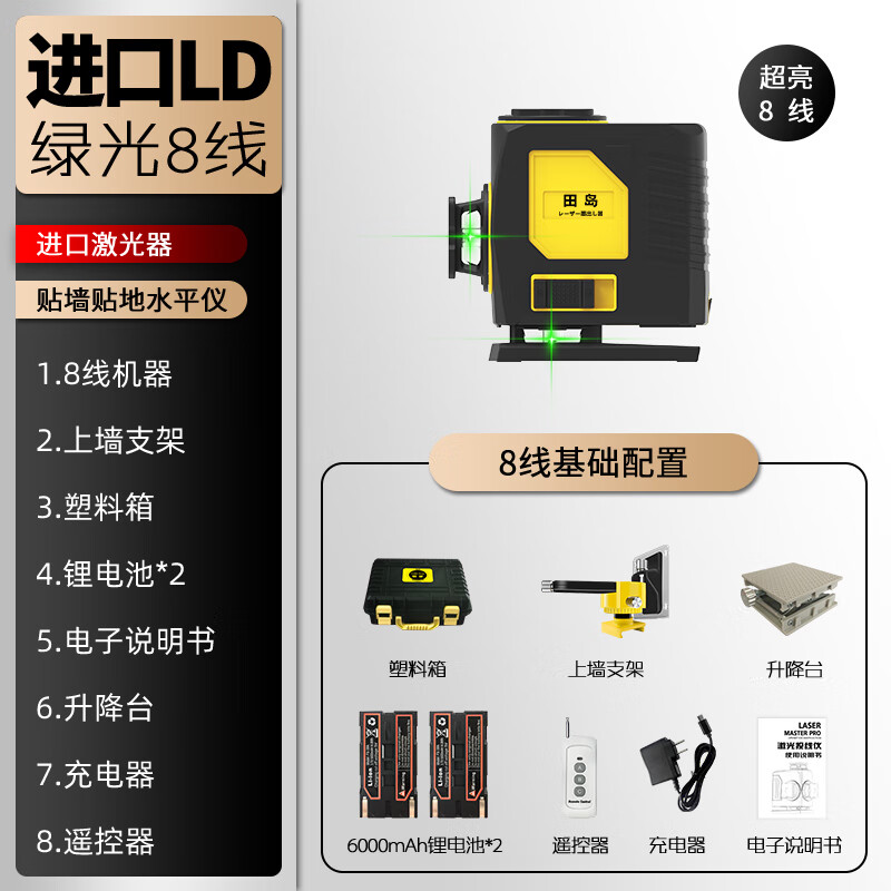 Tajima super bright Tajima 12-line level high-precision strong light thin line 16-line mini small laser level LD green light 8 lines