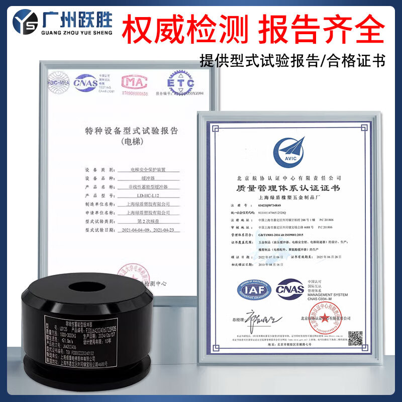 Yue Changsheng Green Shield New Inspection Regulation Elevator Special Buffer Polyurethane LD80F New National Standard Buffer LD1 New National Standard/LD80 (without base) with test report/