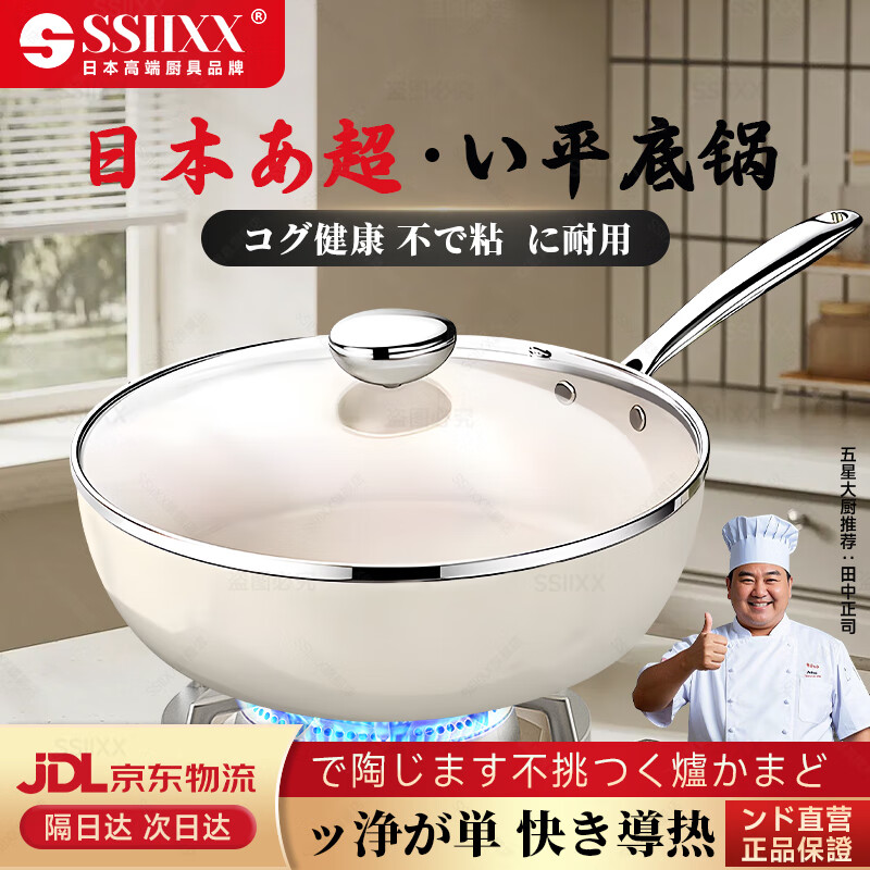 SSIIXX Japanese brand ceramic wok, non-stick pan, low oil smoke frying pan, household wok, gas stove, universal, shell white + covered 30cm, universal