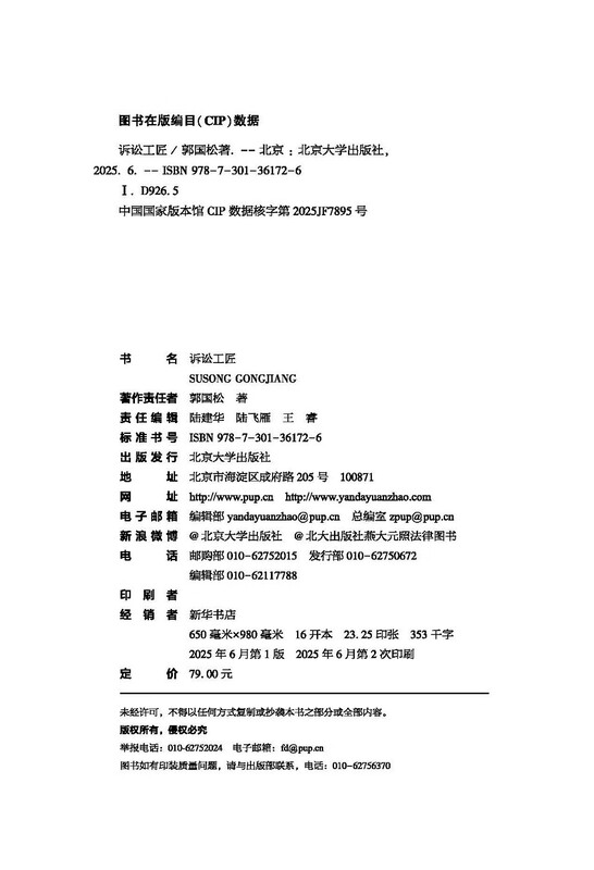 Litigation Craftsman: A lawyer’s struggle history, a vivid public course on the rule of law