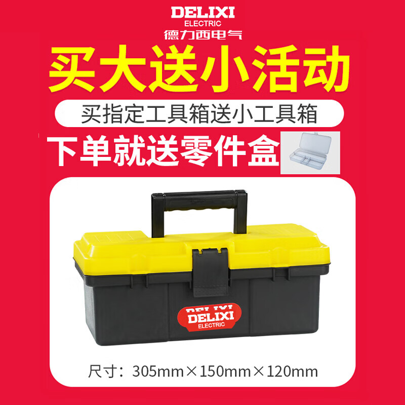 Delixi thickened tool box storage box hardware large industrial grade household portable car multi-function repair electrician