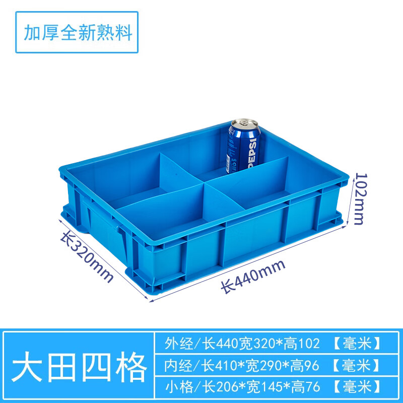 Plastic box grid box multi-grid storage box storage box screw storage partition tool parts box turnover box thickened Daejeon four grid 440*320*102 (thickened)