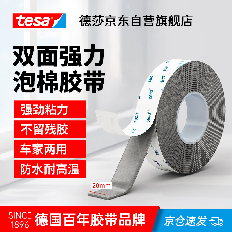 Tesa strong double-sided tape, high viscosity, traceless car tail fin ornaments, ETC special adhesive for wall tiles, high temperature resistant, waterproof, fixed back adhesive 6311 3m*20mm 1 roll