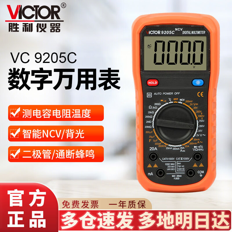Victory Instrument (VICTOR) mini digital multimeter high-precision household small smart anti-burn multimeter student portable multi-function digital display VC9205C measures 1000V / frequency temperature