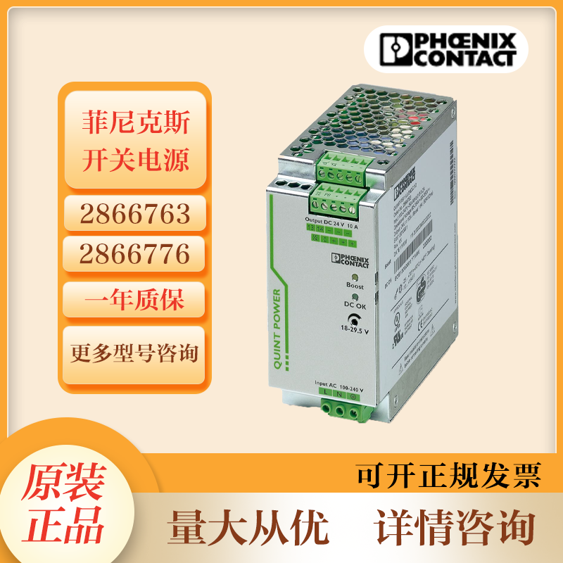 Phoenix 2866763 switching power supply 24V 2866776 QUINT-PS/1AC/24DC/10/20 2866763QUINT-PS/1AC/24DC/