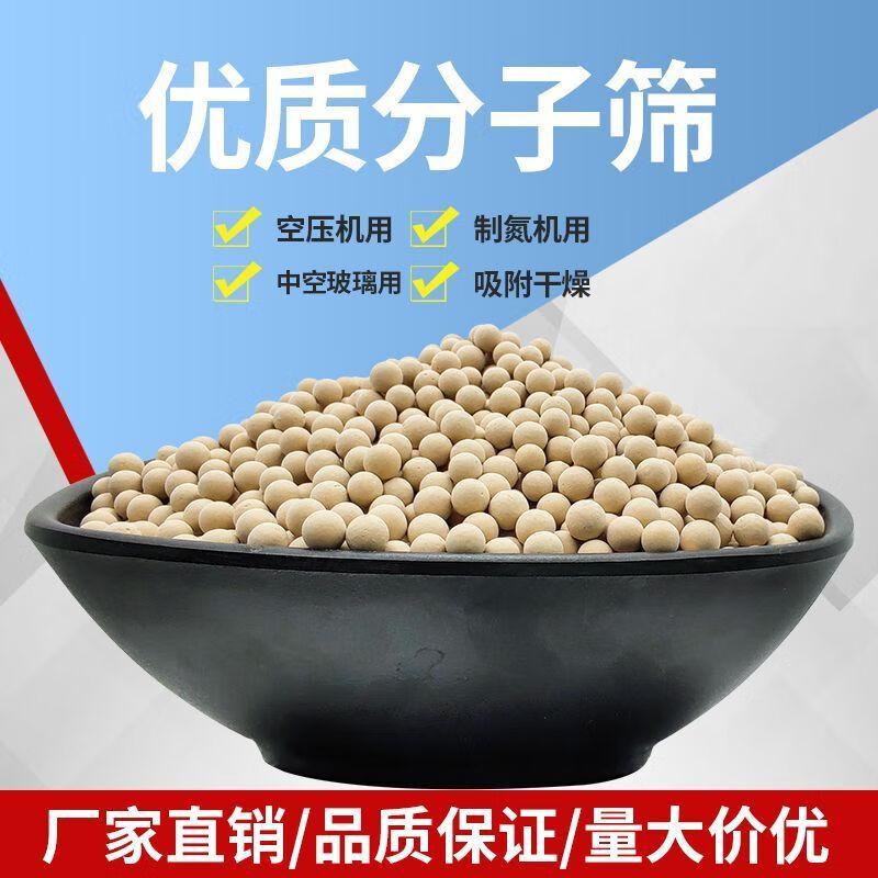 Molecular sieve desiccant 3D printing 3A4A5A13 air compressor oxygen machine insulating glass bar millet molecular sieve 3a default delivery large particles need small particles please note buy one pack get two packs in total three packs shipped 3.6 catties