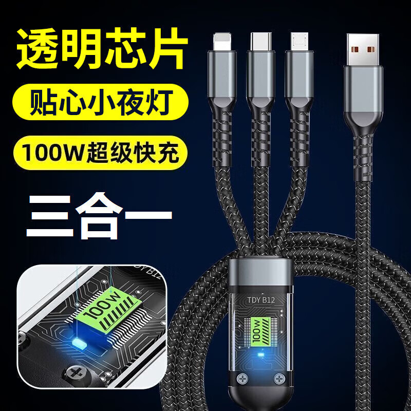 UGREEN's same 120W one-to-three fast charging data cable original car three-in-one braided cable 100W flash charging suitable for Apple 100W transparent chip one-to-three data cable 1.2 long 1 piece