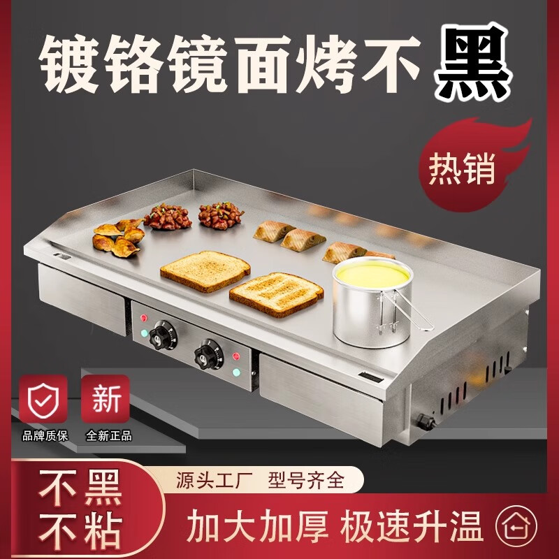 Dekebang's new mirror non-stick electric griddle, hand-caught cake machine, Teppanyaki equipment, fried steak, squid, stall and grilled cold noodles machine, chrome-plated mirror, anti-black and non-stick