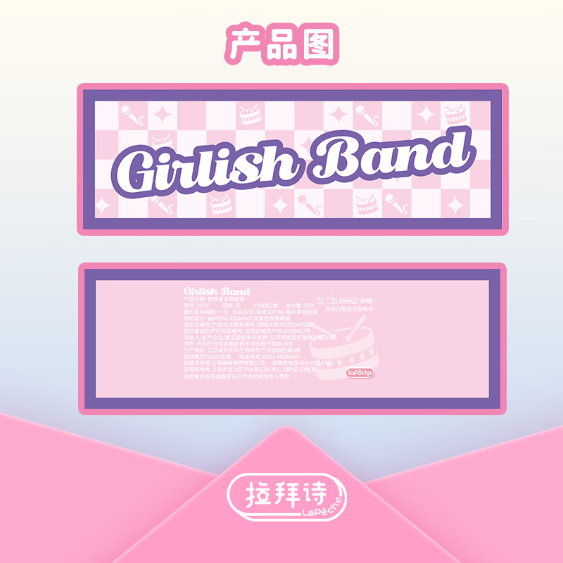 Labaishi Girl Band Hydrogel Color Contact Lenses Daily Disposable 10-pack Color Contact Lenses Original First Love (Japan) 0 Degrees