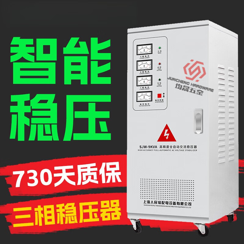 Lishi Shanghai People's fully automatic AC 380v three-phase voltage stabilizer 9 20kW 40 60 80 100kva power supply SJW-9KVA (free ticket)