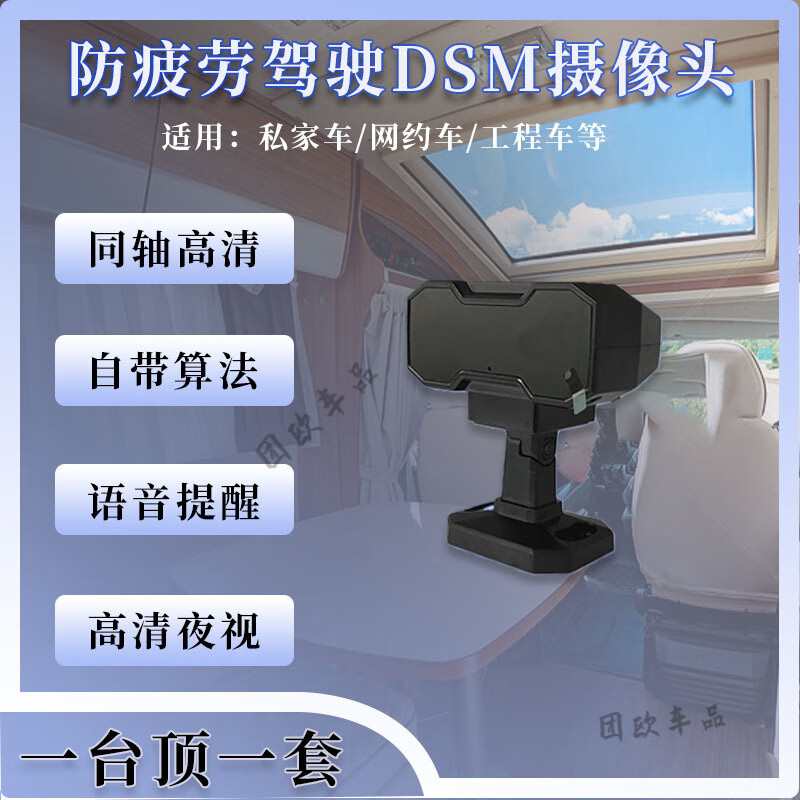 Fatigue warning device X6 driving anti-drowsiness reminder truck driver DMS face recognition infrared smart camera DSM integrated camera