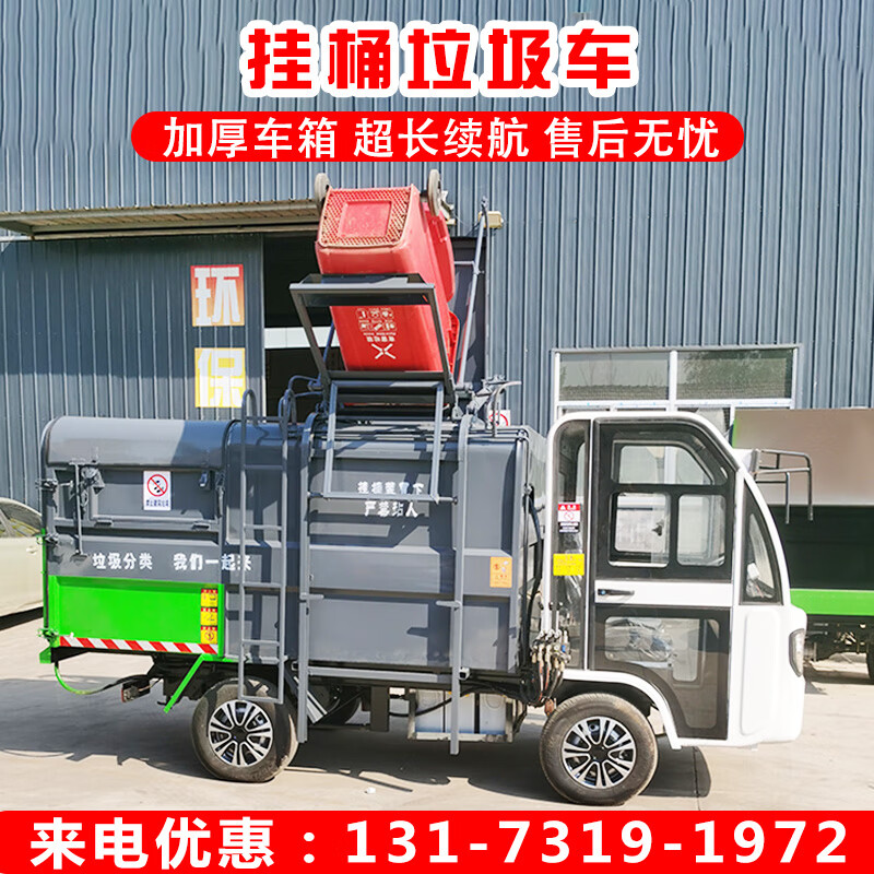 Hanging bucket garbage truck, self-loading and dumping truck, garbage truck, garbage transfer truck, community, street and town compressed garbage removal truck, three-wheel hanging bucket garbage truck, advance payment