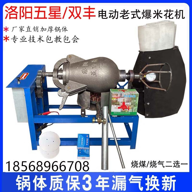 Old-fashioned popcorn machine pot commercial stall traditional fully automatic electric hand-cranked cannon fried chestnut popcorn puffer five-pound steel pot electric gas burning complete set