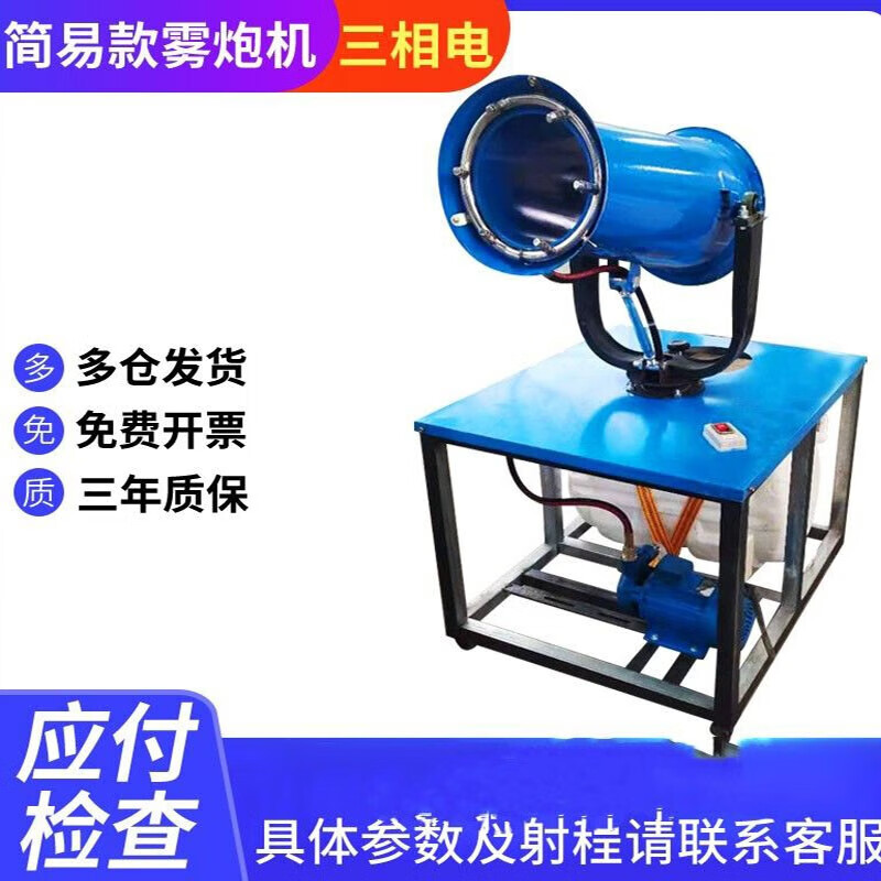 CLCEY construction site automatic fog cannon machine high-pressure dust removal environmentally friendly dust-proof fog bubble machine high-range spray cannon vehicle-mounted disinfectant 10-type manual three-phase electricity (380V)