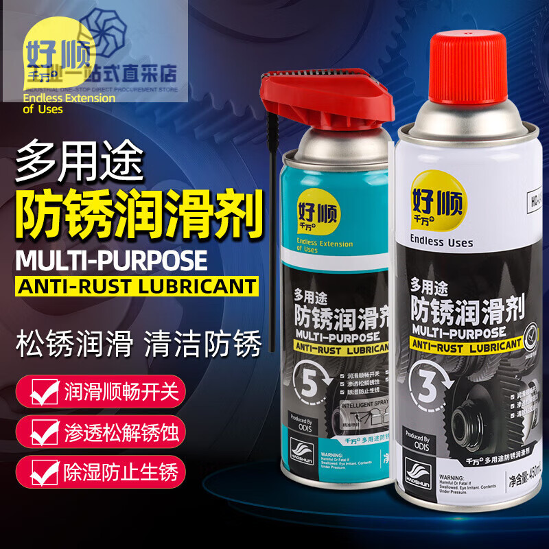 Haoshun Wanwan anti-rust lubricant metal powerful rust removal cleaning fluid rust removal artifact screw loosening anti-rust oil civilian multi-purpose anti-rust and rust-removing lubricant 450ML 1 bottle