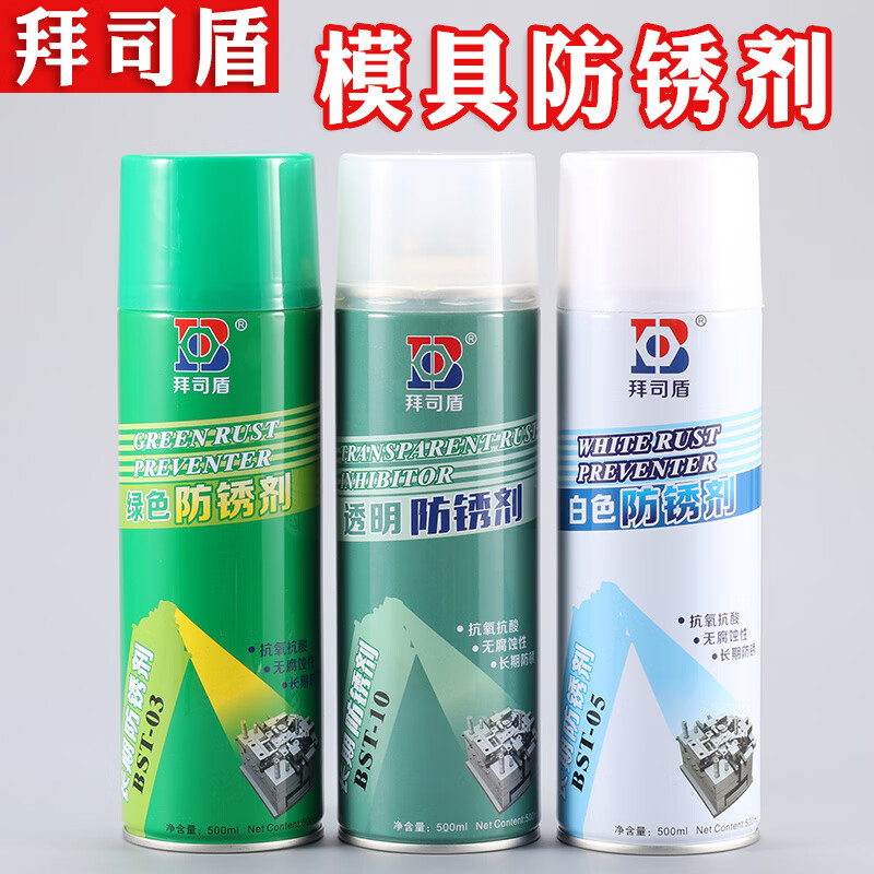 Mold green anti-rust agent (spray) white transparent injection molding machine long-term anti-rust oil release agent transparent anti-rust agent one box (24 bottles)