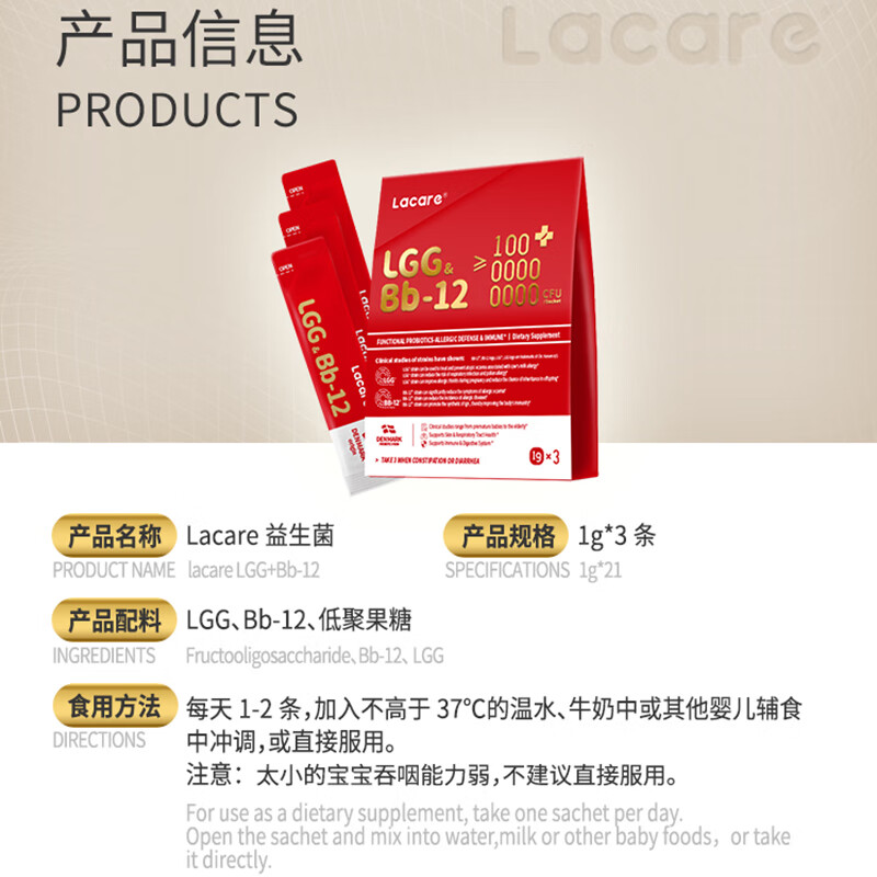 Lacare Lejia Shanyou Infant and Toddler Intestinal Soothing Probiotics LGG+Bb12 Strain 3 Trial Pack