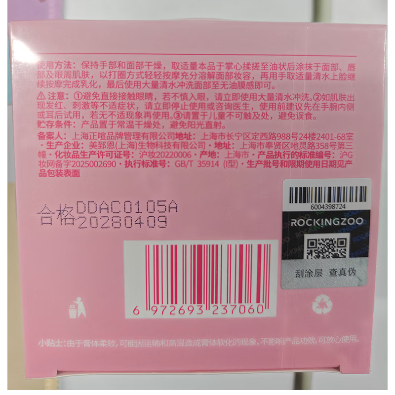 Rock Zoo Rock Zoo Guava Cleansing Balm 3ml+2ml