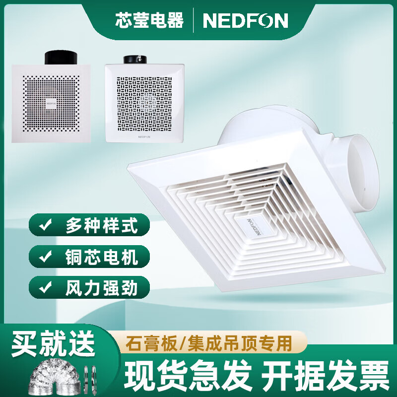 Green Island Wind (Nedfon) bathroom ceiling exhaust fan powerful silent household ventilation fan 8-inch ceiling fan 300 300 integrated aluminum buckle plate 150 air volume bpt10-22-