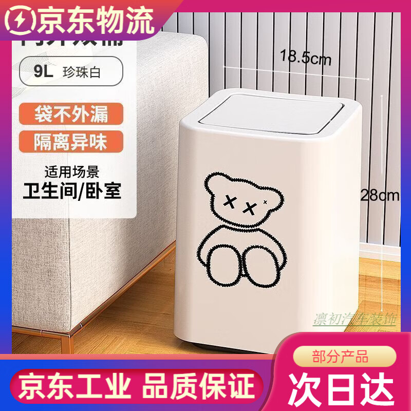 Trash can swing lid simple cream style home bathroom bedroom living room with lid creative light luxury cartoon style paper basket pearl white inner and outer double bucket 13L garbage bag not exposed