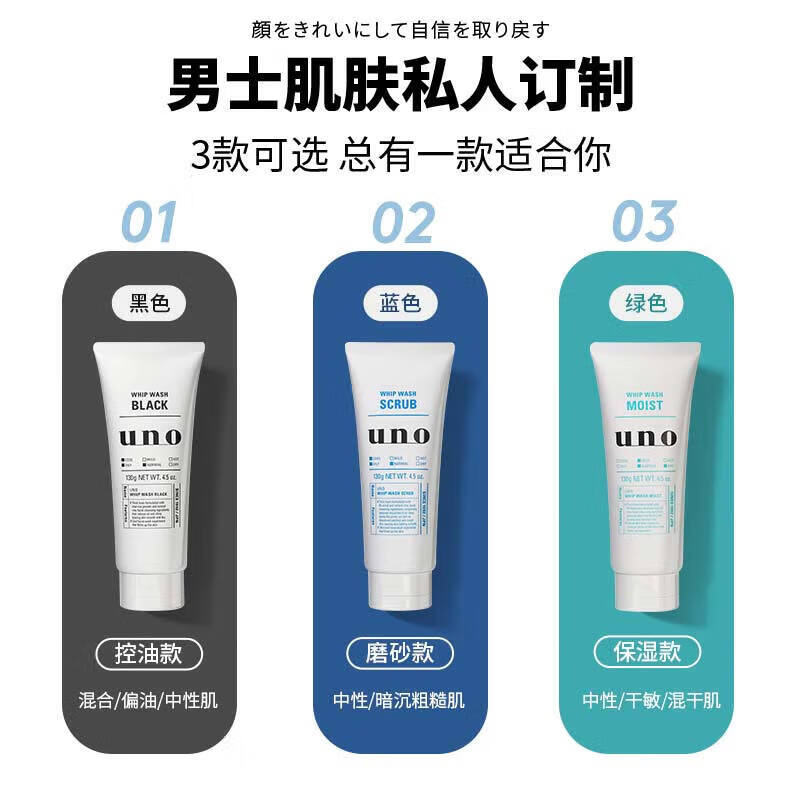 UNO Men's Facial Cleanser 130g Men's Oil Control Moisturizing Acne Remover Blackhead Cleanser Shiseido Men's Gift