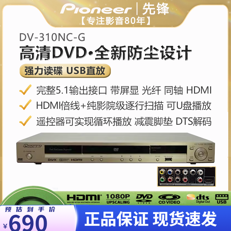 Pioneer/-G HD DVD optical fiber 5.1 output DTS home player DV310NC-G gold + HDMI high-definition cable set