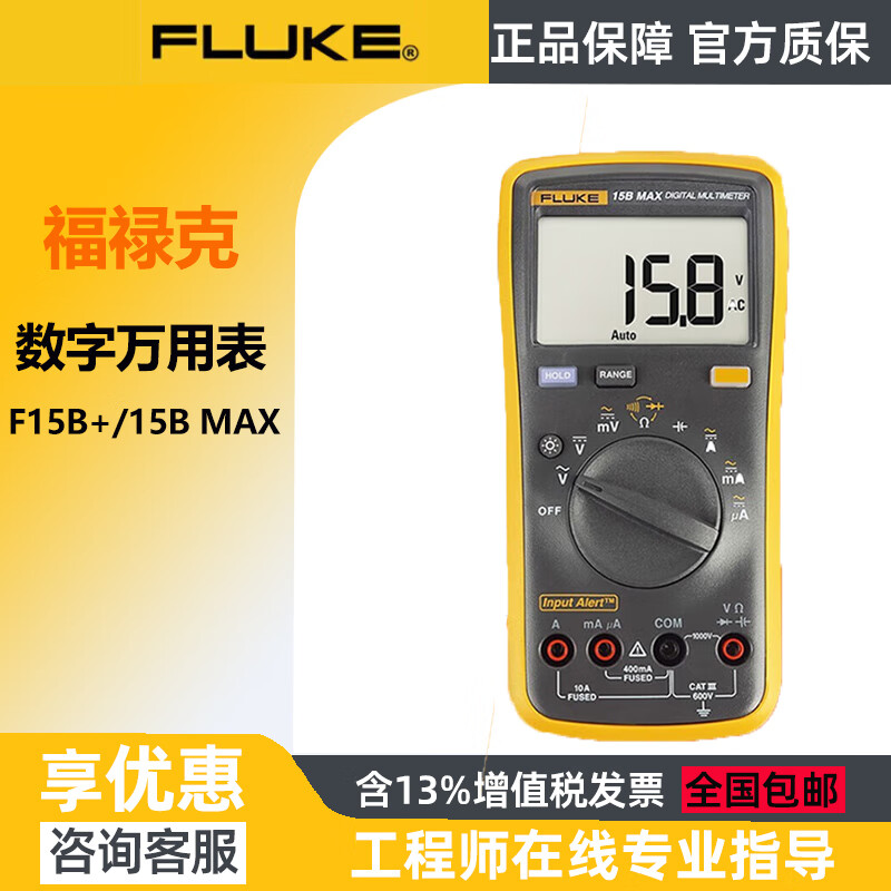 FLUKE digital multimeter F15B+/15B MAX portable auto-ranging handheld multimeter with backlight 15B MAX02 (with extra-tip test leads)