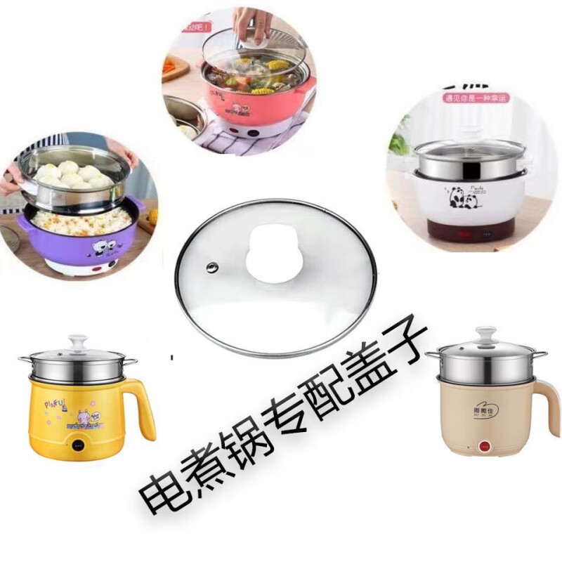 Zixian electric cooking pot glass lid round lid universal small electric pot lid student dormitory pot lid notch universal 18-28cm 16.5CM lid (suitable for 18CM electric pot) 99 pieces sold out adapted to step electric pot lid