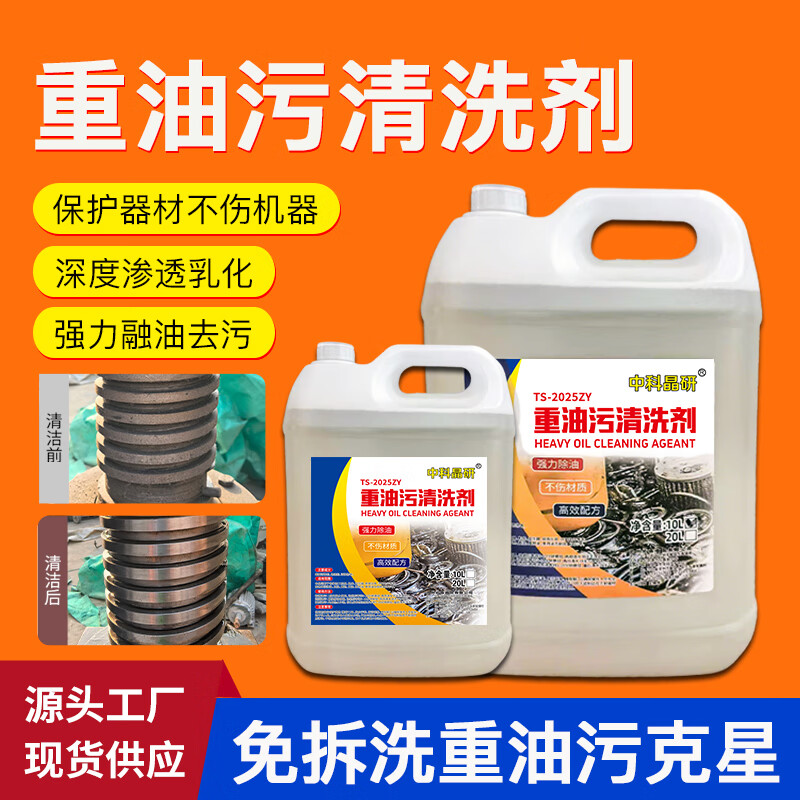 Zhongke Jingyan Industrial Heavy Oil Cleaning Agent Range Hood Machine Tool Machinery Floor Powerful Degreaser Coal Tar Hardware Workpiece Degreasing Cleaner Heavy Oil Cleaner 20KG Affordable Pack