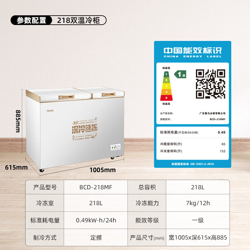 Homa 218L refrigerated ultra-low temperature -30 deep-freezing quick-freezing freezer dual-temperature top-opening commercial high-density foam super energy-saving standard 1L