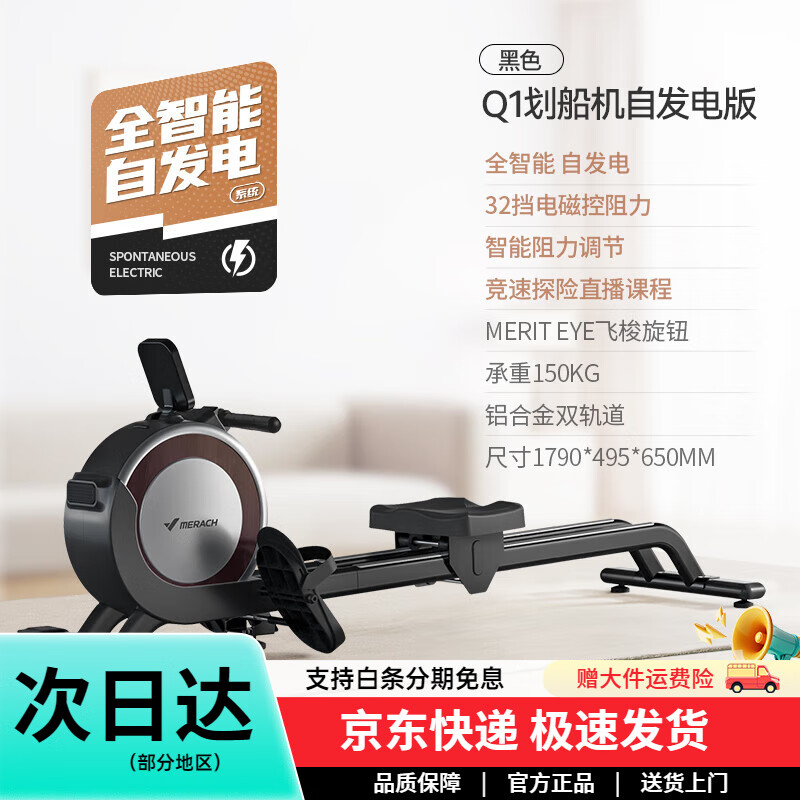 MERACH rowing machine Q1 magnetic resistance intelligent rheostat Q1 rowing machine Q1 black self-generated version 32 gears