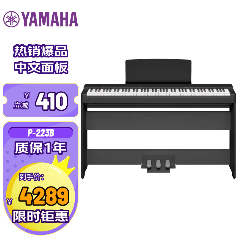 Yamaha (YAMAHA) P223 electric piano with 88 keys for adults and children, portable intelligent P223 host + wooden frame + three pedals