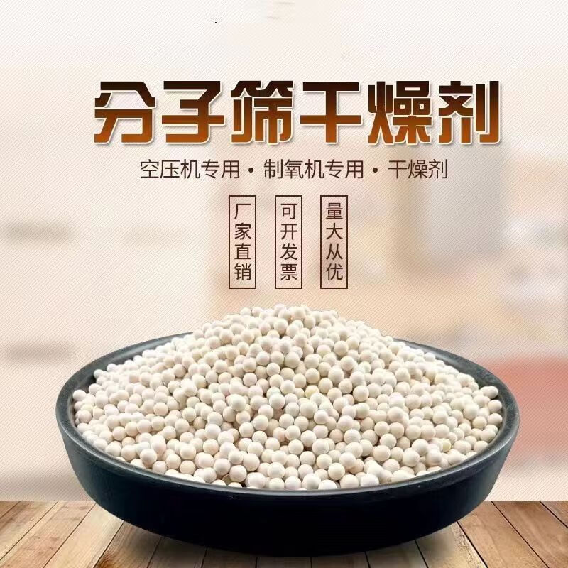 Molecular sieve desiccant 3D printing 3A4A5A13 air compressor oxygen machine insulating glass bar millet molecular sieve 3a default delivery large particles need small particles please note buy one pack get two packs in total three packs shipped 3.6 catties