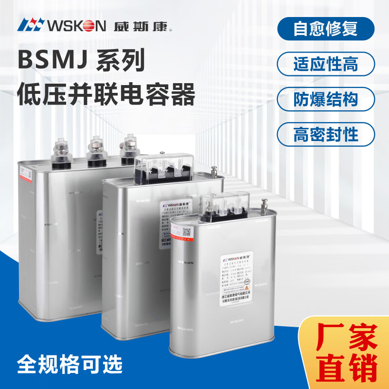 Viscon power capacitor self-healing low-voltage parallel 0.45 three-phase reactive power compensation power compensator capacitor BSMJ0.45-16-3 0.4kv
