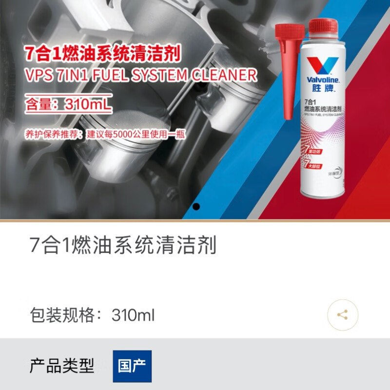 Valvoline 7-in-1 Fuel System Cleaner Eco-Friendly 7-step Functional 7-in-1 One-Bottle Light Yellow 310ML