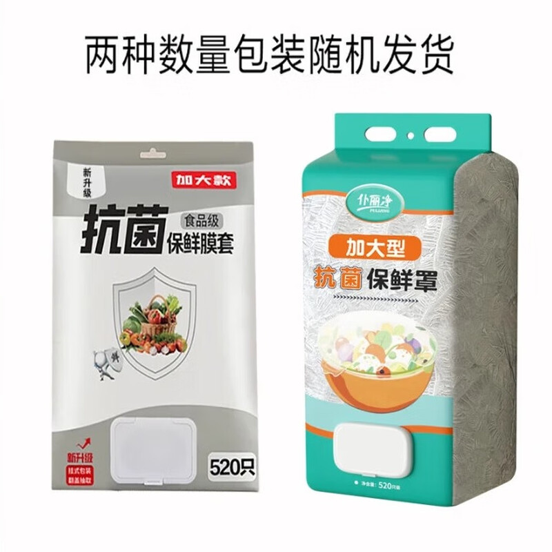 Antibacterial cling film cover disposable household food preservation dust cover kitchen refrigerator anti-odor special hanging pull-out type 1040 pieces free hook