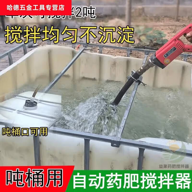 He Jian Gong Fertilizer Mixer Ton Barrel Pesticide Mixer Drone Potion Mixer Water Fertilizer Fermentation Electric Lithium Model 2 Battery Mixing 1000-4000 Jin