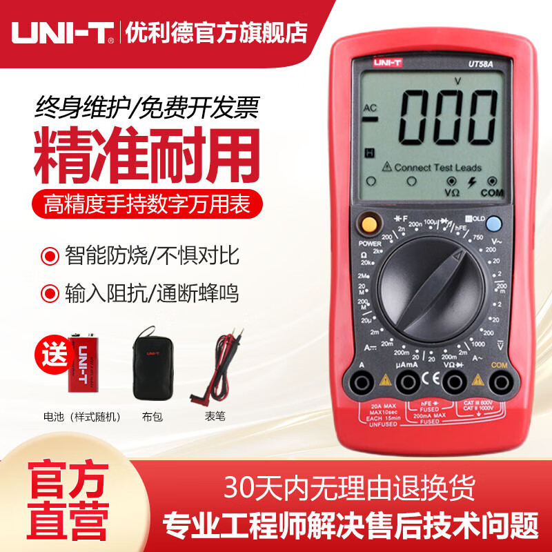 Uni-T UT58A universal digital multimeter high-precision multimeter digital display handheld multimeter voltage measurement meter UT58A