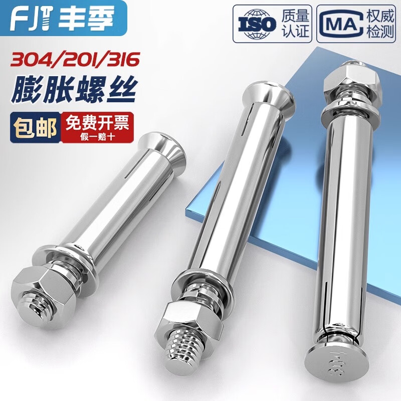 Fengji national standard 304/201/316 stainless steel expansion screw bolt extension expansion pipe nail outer tube M6M8M10 304-M6*60 (5 pieces)